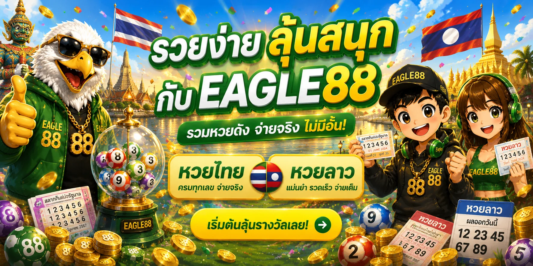 Eagle88 สมัคร เข้าสู่ระบบ เว็บตรง สล็อต คาสิโน