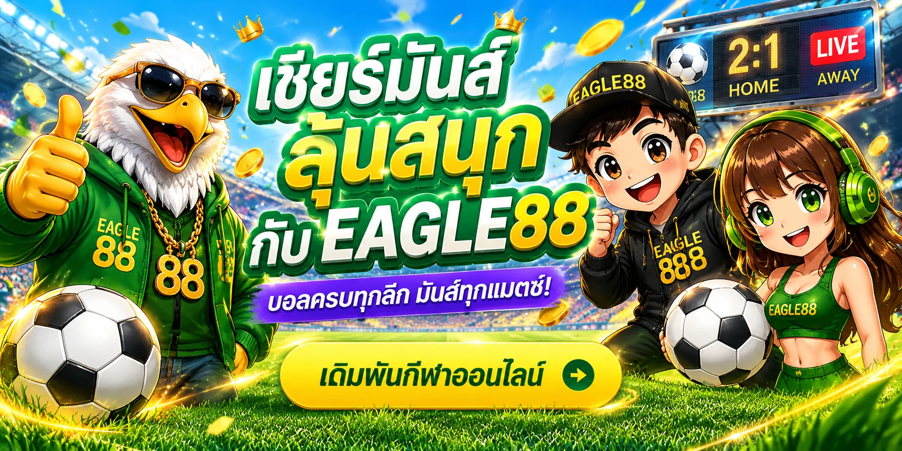 Eagle88 เปรียบเทียบสล็อตกับคาสิโนสด เลือกเกมที่ใช่